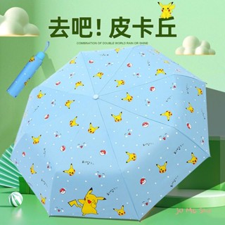 現貨☂️正版授權 日本 皮卡丘 自動傘 折疊 晴雨兩用 防曬 太陽傘 遮陽傘 寶可夢 紫外線 小孩 雨傘 動漫卡通