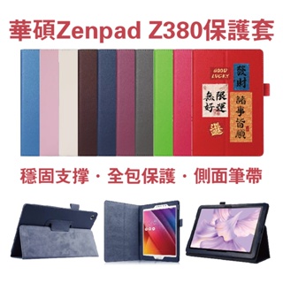 華碩 ZenPad 8吋保護套 Z380保護套 華碩8吋 Z380保護套 P024外殼 華碩Z380皮套 Z380皮套