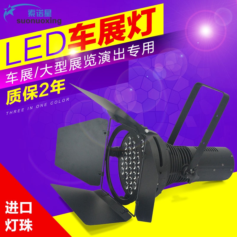 索諾星 車展燈led 575w車展燈具車展照明燈光31顆科銳燈珠直銷  久興旂艦店