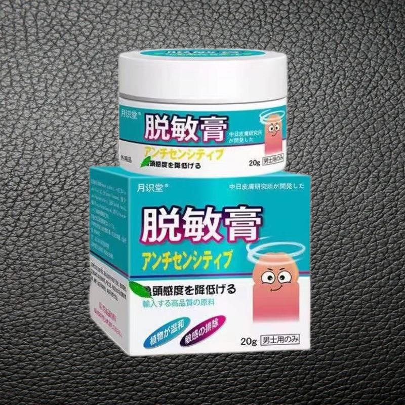 1『中碩』日本 第九 代升 級脫 敏膏 抗過 敏清 除瘙 1癢 異味 降低 敏2 感度 抑菌 止癢 膏