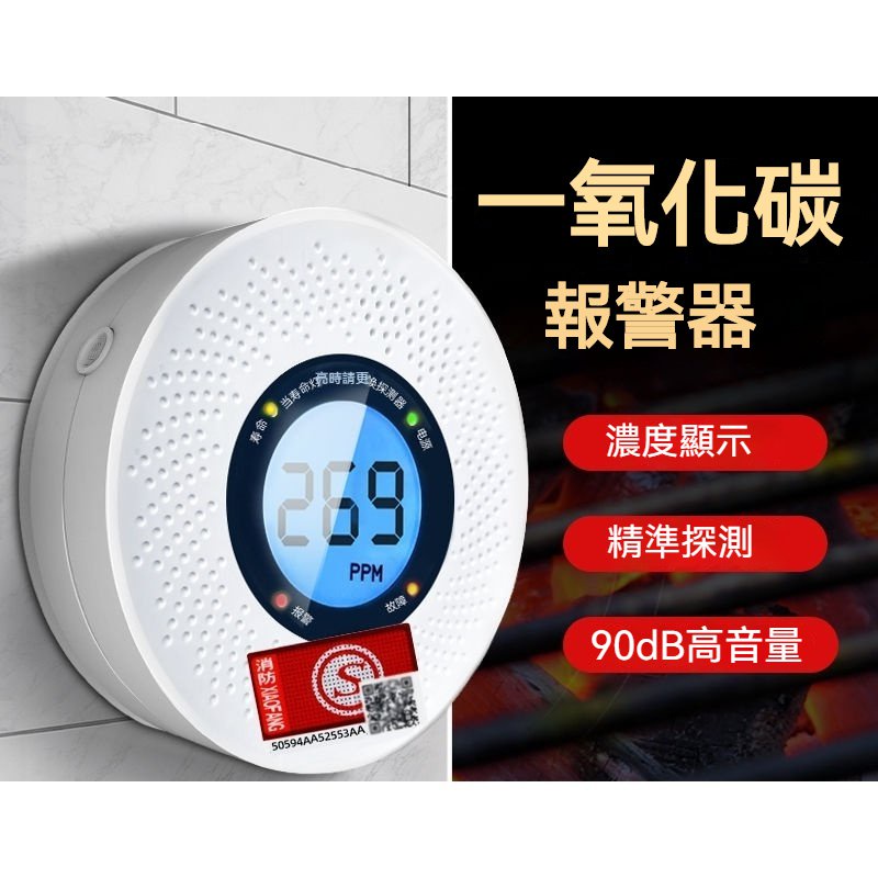台灣出貨 一氧化碳警報器 附電池 一氧化碳偵測器 瓦斯警報器  一氧化碳 檢測器 警報器