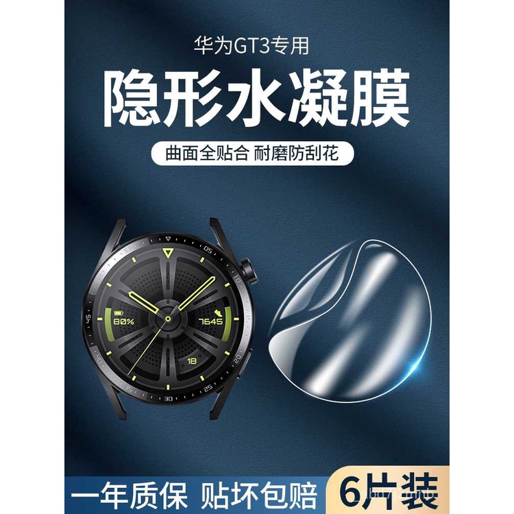 時配良品-適用華為gt3膜gt2pro保護膜watch3/4手錶水凝膜46mm鋼化膜全屏覆蓋高清new全包gt2e智能運