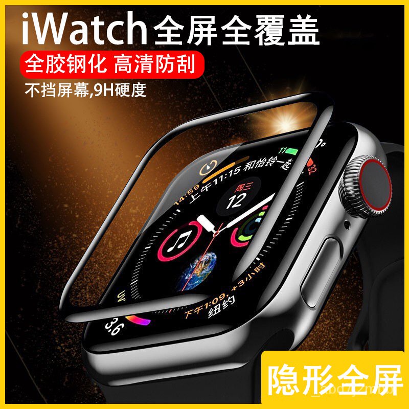 時配良品-applewatch6鋼化膜apple watch5保護膜iwatch蘋果手錶膜se全屏覆