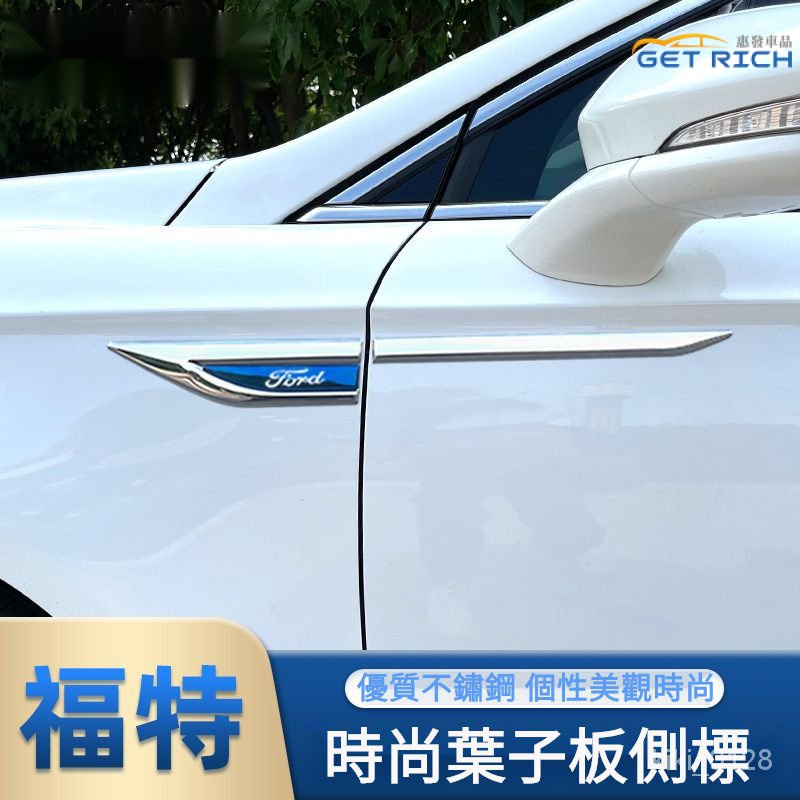 專用FORD福特Mondeo FOCUS葉子闆側標 FORD福特新款刀鋒葉子闆側標貼 福特車標外觀改裝飾貼『惠發車品』