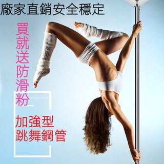 免運 可開發票 陞級加厚鋼管舞鋼管 旋轉固定可調舞蹈室傢用便攜式活動室內跳舞桿 酒吧鋼管舞組閤架 舞蹈室鋼管舞鋼管架