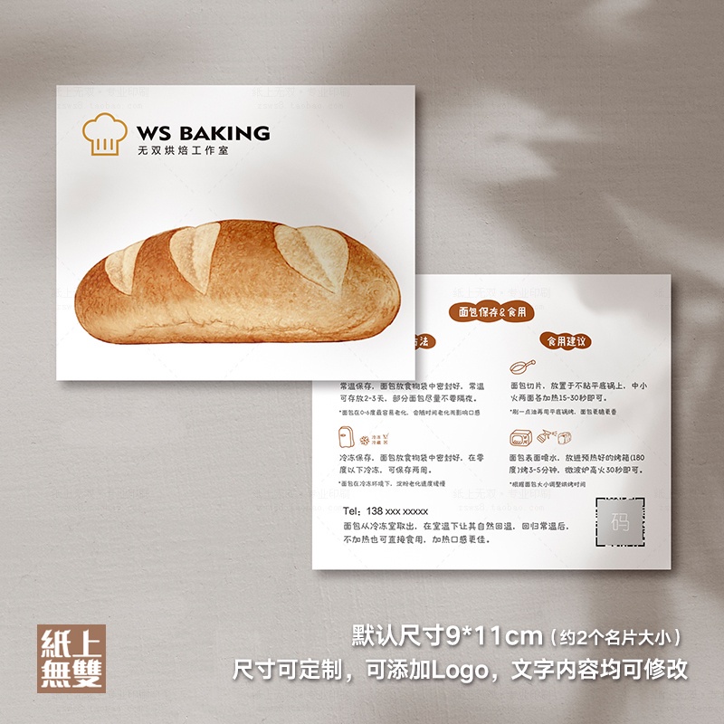 桔里私人客製化 卡片 麵包提示卡烘焙卡片訂製印刷麵包注意事項卡片製作麵包售後卡