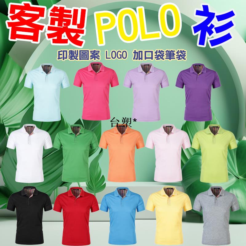 臺塑＊客製工作服口袋polo衫團體服客製化團服排汗訂製polo工作印花刺繡電繡灰色純棉涼感排汗衫有口袋橘色女短袖男網眼透