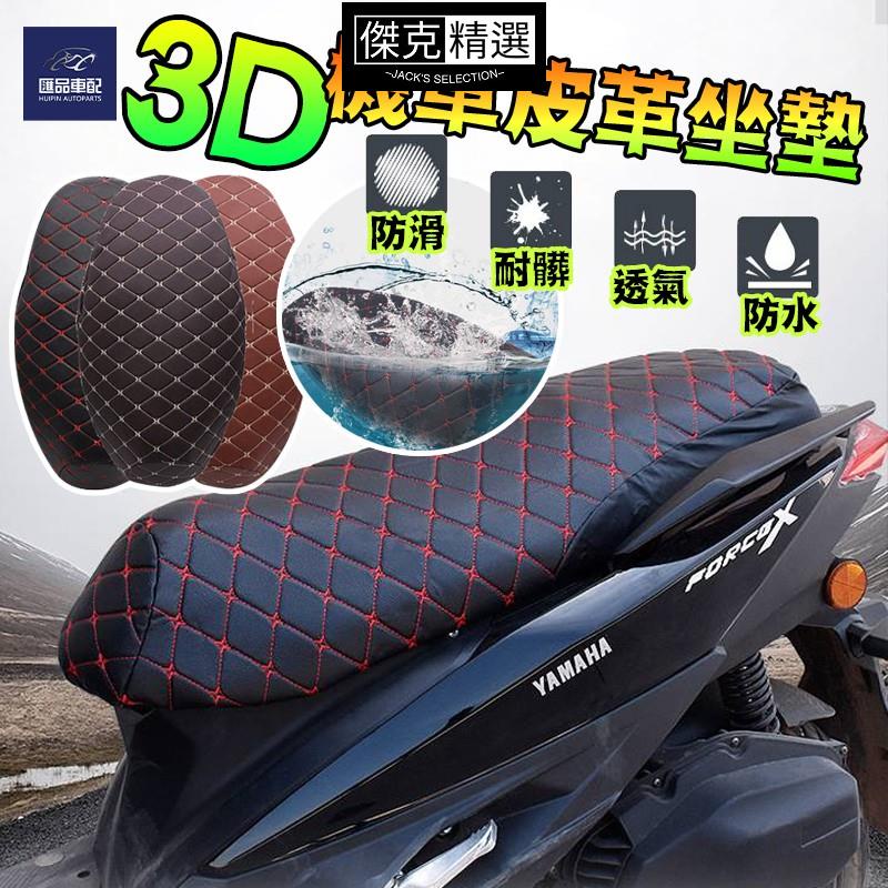 【好品質】機車座墊套 椅墊套 坐垫套 機車椅套 防水 皮革 防曬防塵套 gogoro2 many坐墊套 機車隔熱坐墊