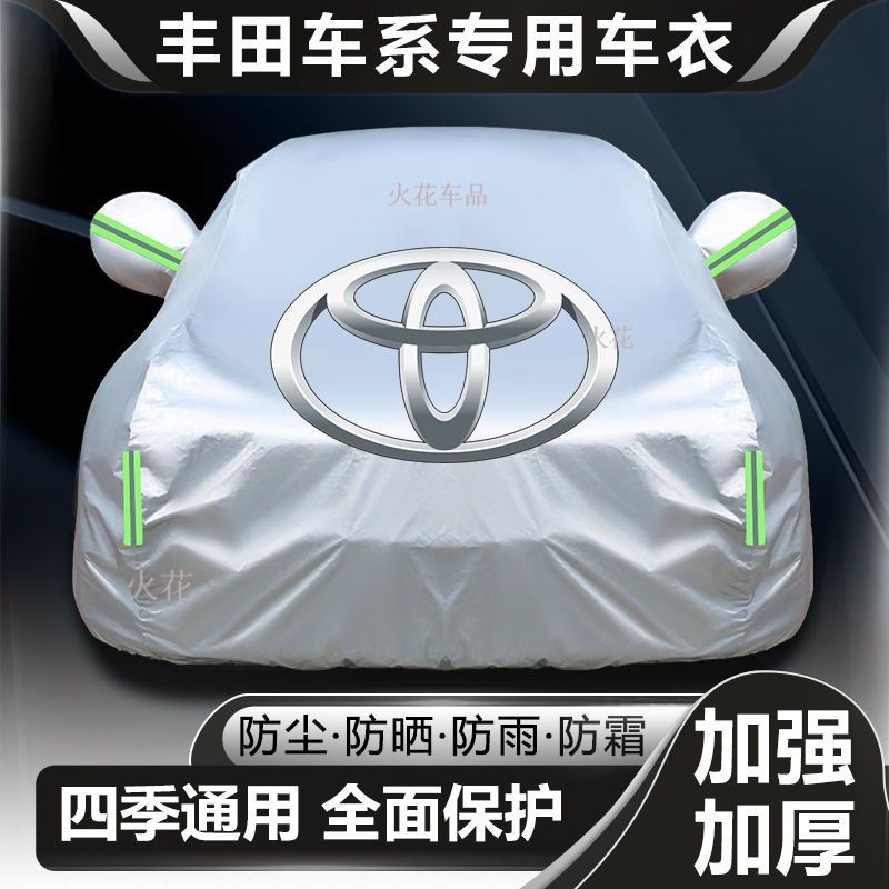 ✨免運✨豐田車衣車罩YARIS ALTIS VIOS rav4 CAmry chr SIENTA車衣通用防曬防雨隔熱外套