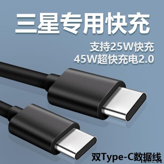 三星 45w 快充線 充電線 type c samsung pd 傳輸線 三星充電線 三星快充線 三星充電線 typec