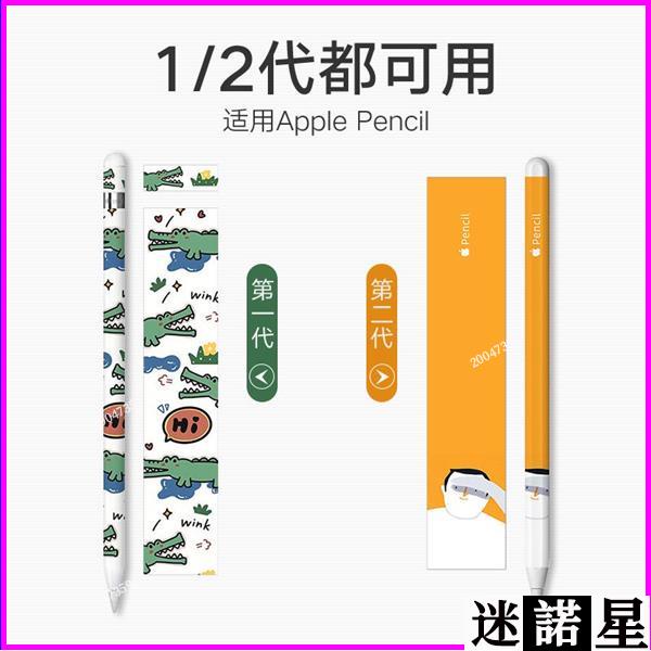 Apple pencil貼紙一代1防滑二代保護貼膜ipad筆套保護套2筆尖套卡通貼紙筆尖套電容蘋果筆套蘋果貼紙