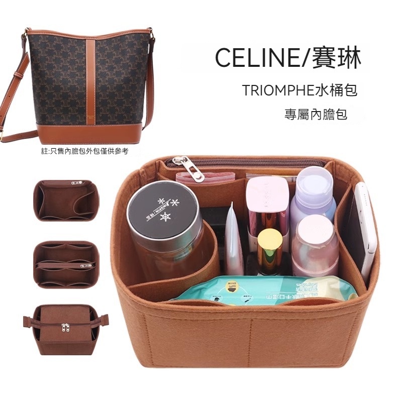 【輕柔有型】適用於CELINE瑟琳Triomphe水桶包內膽 定型包 包包收納內袋 包中包 內膽 內袋 包內收納 定型包