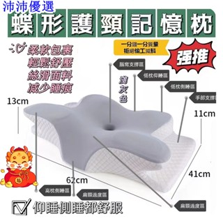 4D 全方位記憶枕 助眠枕 慢回彈 頸椎枕頭 牛角枕 止鼾枕 保健 脖枕 天絲 蝶型雙向護頸枕 人體工學 頸椎支撐 睡枕