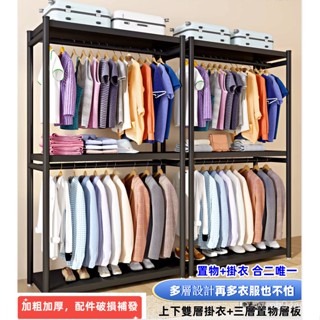 熱銷/特價 加大上下雙層掛衣架 臥室落地掛衣架傢用簡易組閤衣櫃衣帽間鞋架子房間一體貨櫃 收納架 出租房置物架 衣帽架