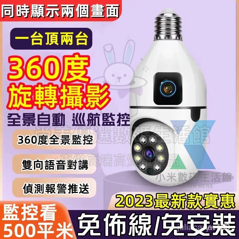 【台灣現貨】燈泡監視器 雙鏡頭監視器 v380 pro 監視器 無線攝影機 小型監視器 監控攝影機 偽裝攝影機 攝影機