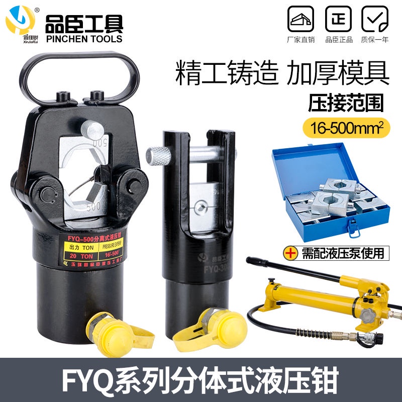 FYQ-400兩件式插電液壓鉗手動液線鉗端子鉗CO電動壓接鉗16-500m