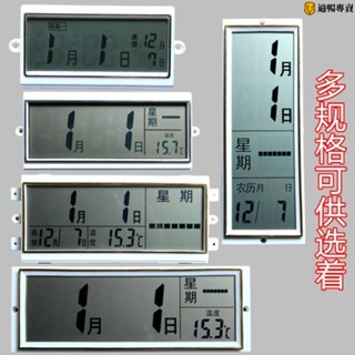 掛鐘日歷屏配件石英鐘日歷顯示器萬年歷lcd電子液晶數字顯示機芯