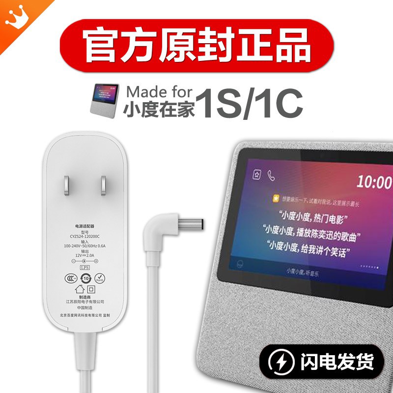 原裝小度在家1C/1S/nv5001智能音箱專用電源適配充電器線12V插頭