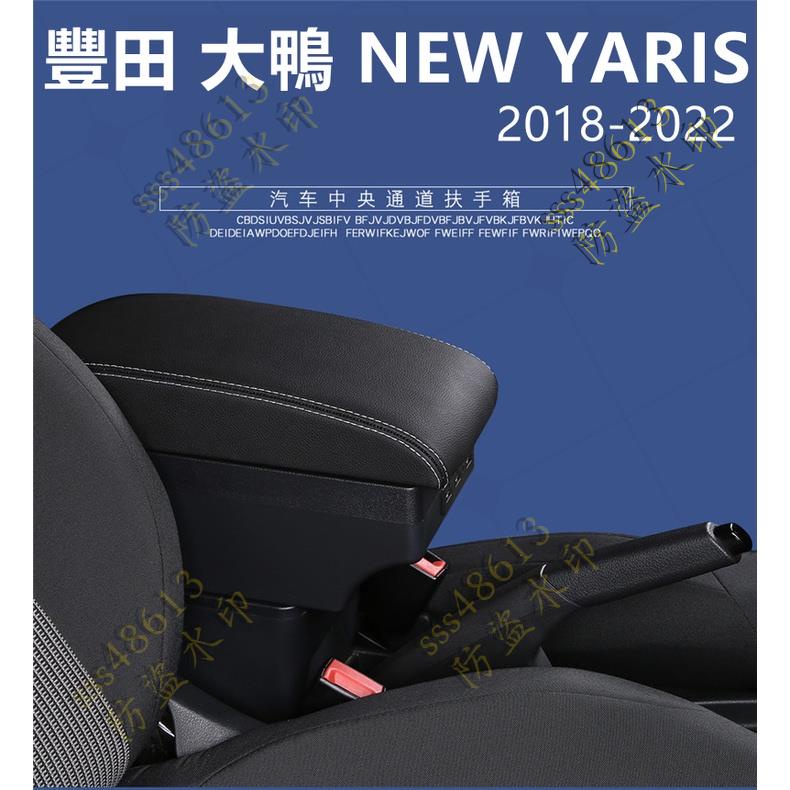 汽配🦀️適用於 Toyota 大鴨 YARIS VIOS 2018-2022 專用 中央扶手 扶手箱 儲物箱 免打孔扶