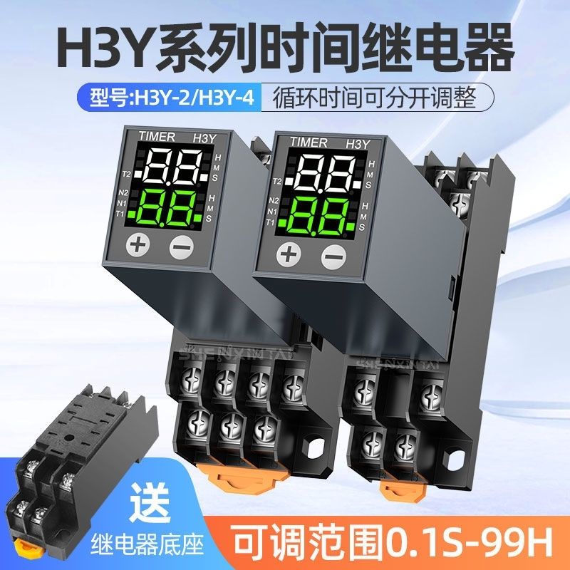 繼電器/jSZ6小型數顯H3Y-2/4時間繼電器220V循環通電延時吸合延時斷開~繼電器 繼電器模組 光耦繼電器