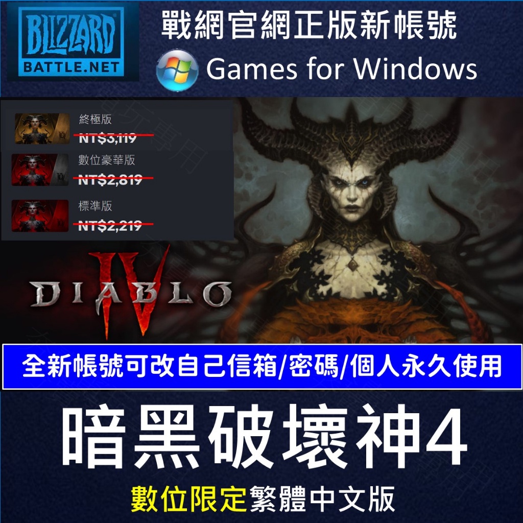 【官網正版】暗黑破壞神4 PC 新帳號 送禮 數位中文版 搶先遊玩 Diablo 4 IV 遊戲片 電腦版