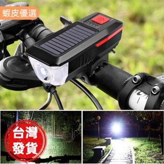 快出📣USB 充電 自行車燈 自行車鈴 喇叭 燈 自行車手電筒 自行車前燈 USB / 太陽能充電