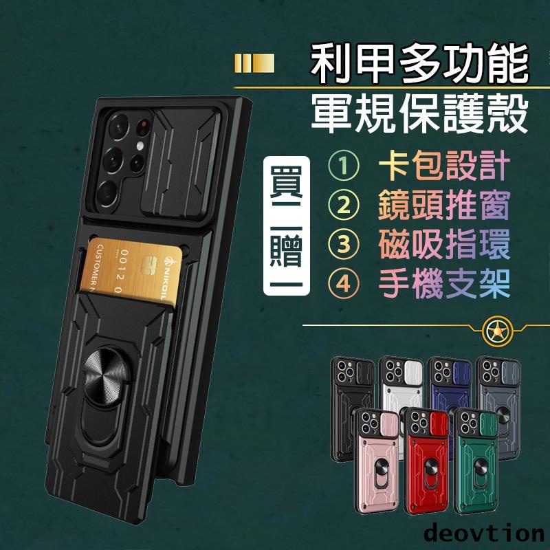 軍規 多功能支架殼 三星 S22 S21 S20 Ultra S21 S20 FE Note 20 Ultra 保護殼