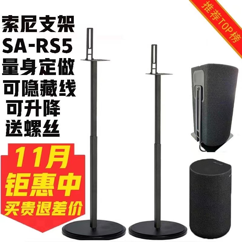 音箱支架 桌上型喇叭架 適用於索尼SA-RS5環繞音響HT-A9支架 z9r落地金屬支架 衛星腳架RS3S