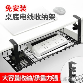 桌下理線架 桌下整線器 桌下收納架 集線槽 桌下數據線收納盒大容量理線槽電線插座固定器路由器免打孔理線架