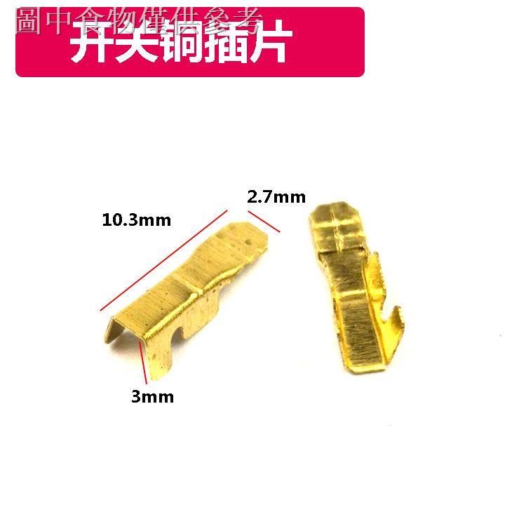 12.8 新款熱賣 配開關插片手電鑽開關線夾插線口 線扣銅片接線端子接頭開關配件