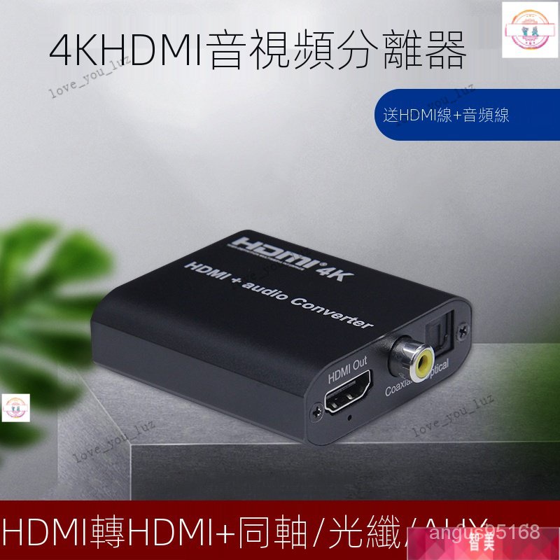 hdmi音頻分離器 螢幕切換器 hdmi 分配器 HDMI轉衕軸光纖3.5音頻轉換器HDMI音頻分離器4K電視盒接SPD