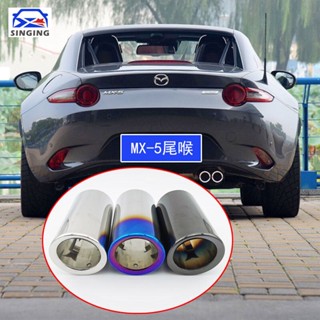 適用09-2023款馬自達MX5轎跑改裝排氣管外裝飾套尾喉汽車用品配件