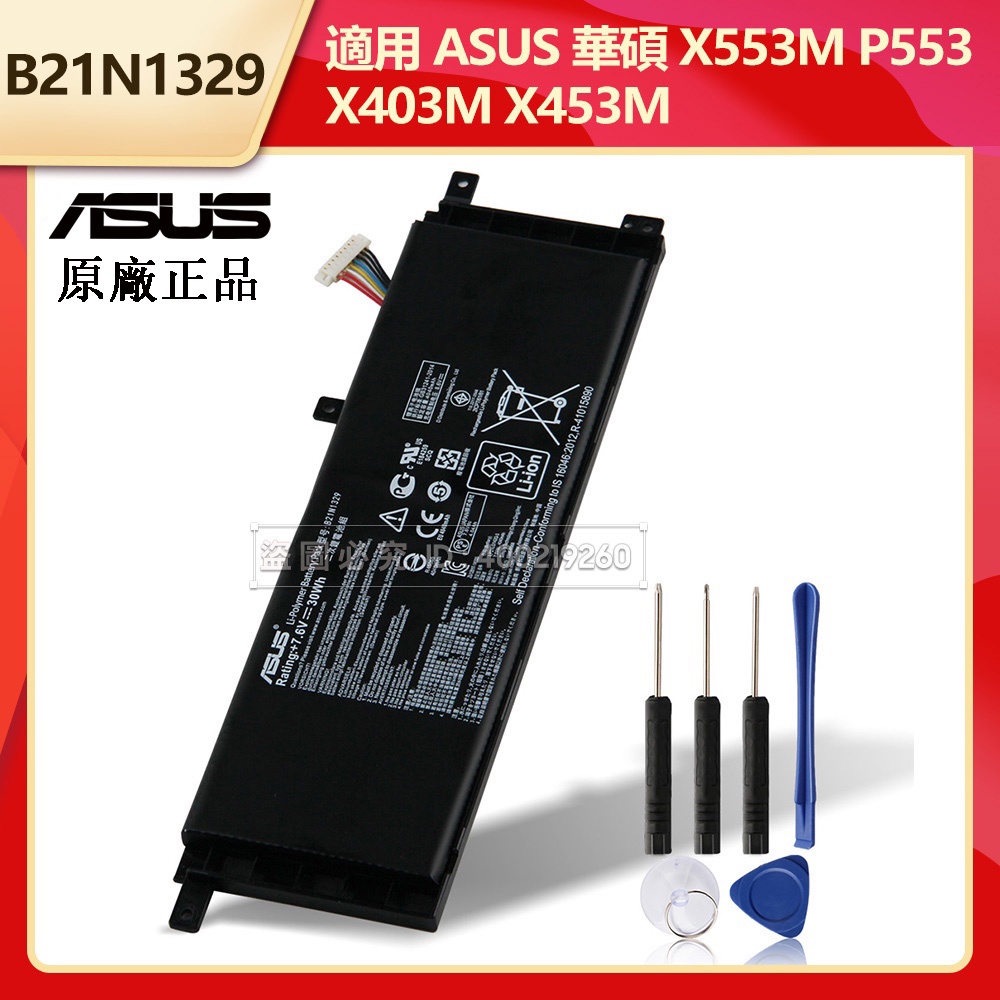 華碩 原廠筆電電池 B21N1329 適用 ASUS F453 X553M P553 X403 X453 X553M