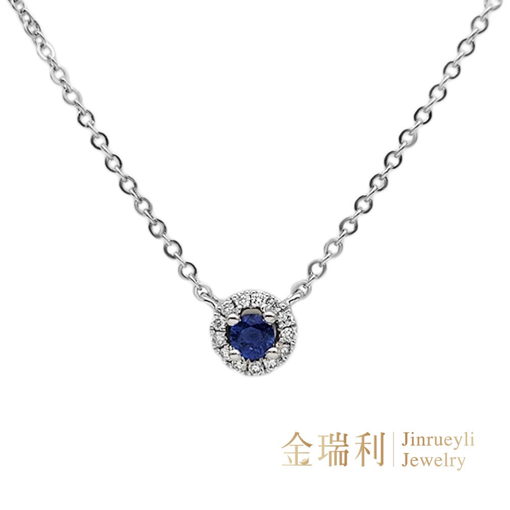 金瑞利珠寶天然真鑽 藍寶石 0.11克拉 鑽石鉑金項鍊