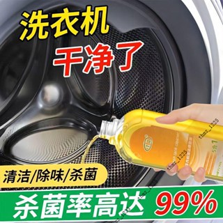 【限時特惠+送禮】洗衣機槽清潔劑洗衣機通用除垢劑清潔劑去汙殺菌消毒去味除黴專用 thmz_1225