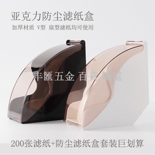 小店滿290出貨咖啡PC防塵濾紙盒V02進口濾紙亞克力收納盒套裝手衝咖啡粉布粉針 濾紙盒 濾紙收納盒