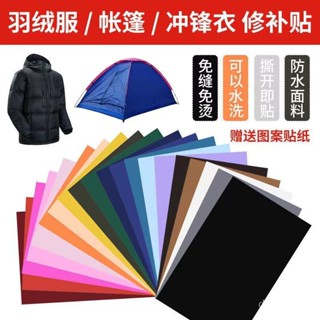 🔥熱銷推薦🔥【補洞無痕】自粘羽絨服佈貼衝鋒衣 無痕修複貼防水破洞貼衣 服圖案 AWOF