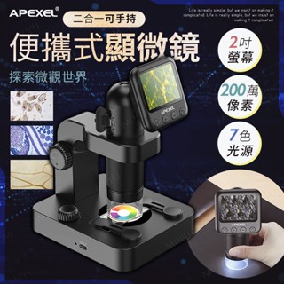 APEXEL 電子顯微鏡 學生科學實驗 兒童顯微鏡 行動顯微鏡 工業顯微鏡 光學顯微鏡 解剖顯微鏡 usb 複式顯微鏡