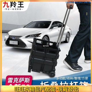 ALrr適用於LEXUS精品ES200ES熱賣260ES300h改裝折疊拉桿箱箱迷你尾箱置物箱收納盒🚘