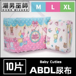 潮男巫師- ABDL 甜心美眉 LittleForBig | 成人紙尿褲 成人尿布 紙尿布 Diapers