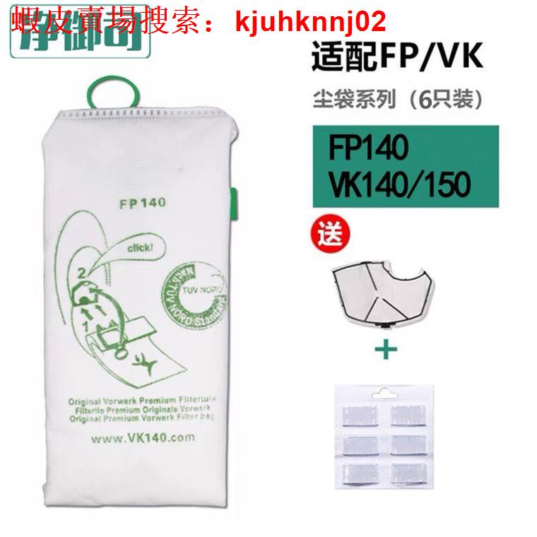 （拍照匹配型號）適配福維克vorwerk吸塵器VK140/150/FP-140塵袋垃圾袋布袋配件