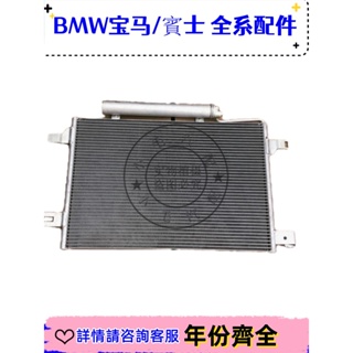 適用賓士B級 W245 W169 B200 A180 B180空調散熱網 冷凝器 散熱器