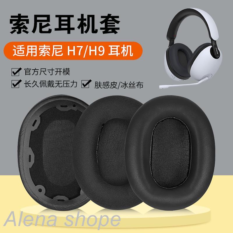 】☞全新 SONY INZONE H9 H7 H3 WH G900N 通用耳罩 耳機套 耳機罩 頭戴式耳機保護套 替換海
