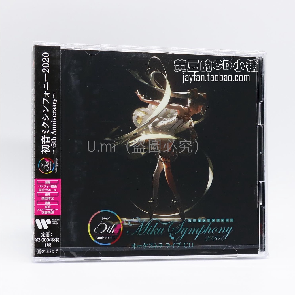 初音未來 交響樂團演奏 Miku Symphony 2020 2CD 全款計銷量 U.mi