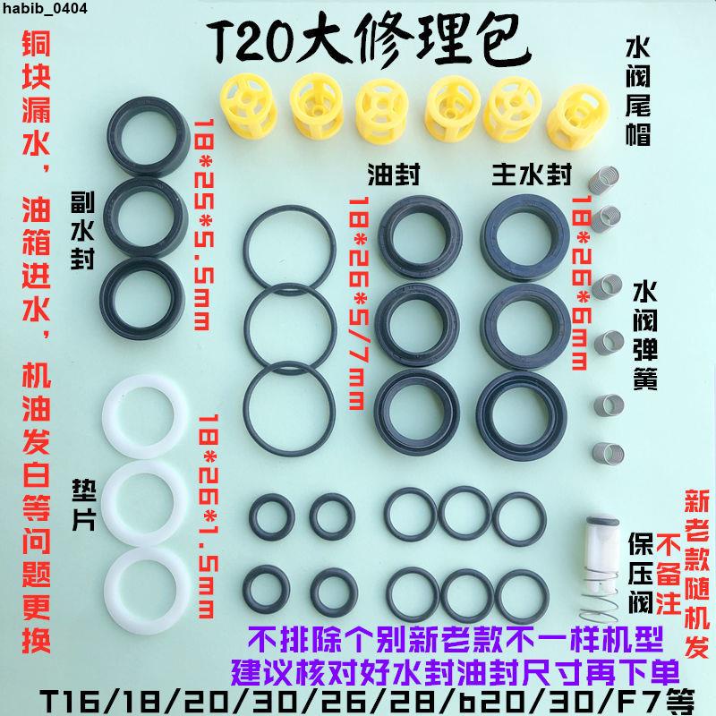 上新#優選♥潔普斯T20T30B20高壓洗車機配件清洗機泵頭維修包水封柱塞油封閥