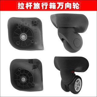 美旅79B拉桿箱愛華仕旅行箱JL-C034輪子宏盛A-08-18萬向輪軲轆142