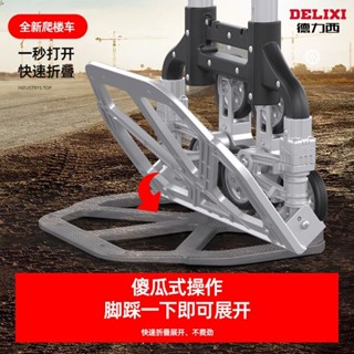*限時熱銷*德力西爬樓梯手拉車便攜折疊拉桿車推車拉貨購物買菜小拉車小拖車