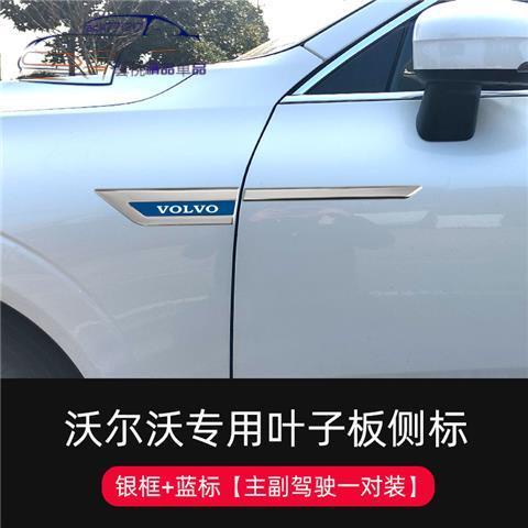 ✨VOLVO富豪 S90 S60 葉子板側標 XC60 XC90 翼子板 車身車標 汽車改裝 裝飾貼