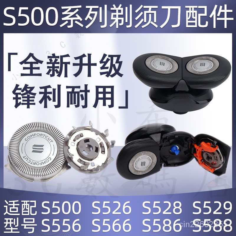 飛利浦電動颳鬍刀刀頭 series500 係列 S526 S528 S529 S556  S566 通用 SMQJ