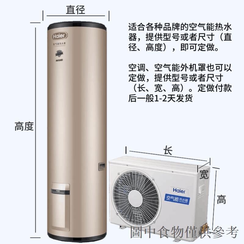 店長推薦美的空氣能罩防水防晒防塵150/300L 200升熱水器水箱外機保護套子